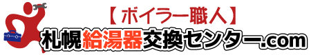札幌給湯器交換センターロゴ