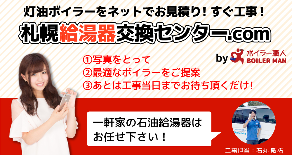 一軒家の石油給湯機はお任せください