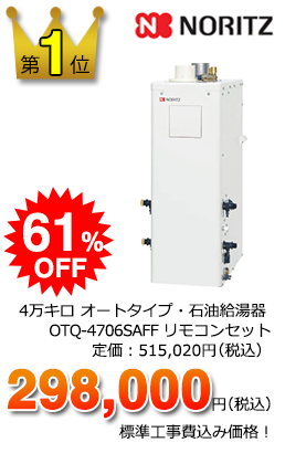 札幌給湯器交換センター・人気ランキング商品