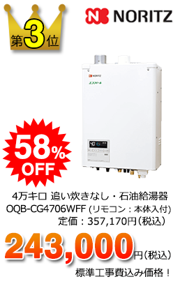 札幌給湯器交換センター・人気ランキング商品