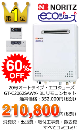 札幌給湯器交換センター.com・人気エコジョーズ