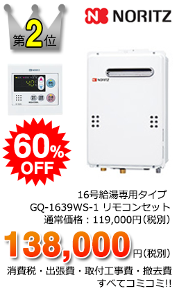 札幌給湯器交換センター.com・人気ガス給湯器