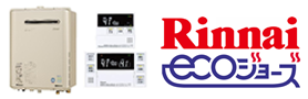札幌給湯器交換センター.com・リンナイエコジョーズ