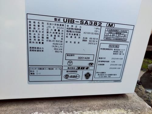 施工後UIB-SA382(M)